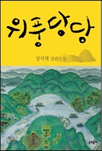 위풍당당